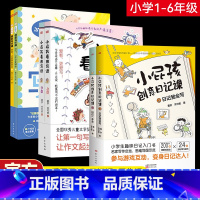 [全6册]小屁孩看图写话+创意日记+创意写作课 [正版]全6册 小屁孩创意写作课+小屁孩创意日记课+看图写话中文版6岁+