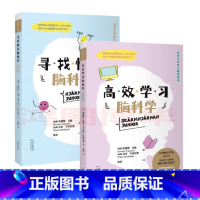 高效学习脑科学+寻找快乐脑科学全2册 [正版]高效学习脑科学+寻找快乐脑科学 套装2册瑞典安德斯?汉森 马茨·万布拉德