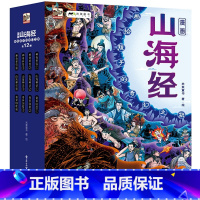 漫画版山海经 [正版]给孩子的漫画心理学全套6册小学生自助心理学读物儿童漫画社交力自信力自控力培养儿童绘本书一二三年级阅