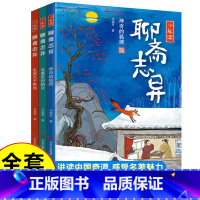 少年读聊斋志异(全3册) [正版]少年读聊斋志异全套3册中国奇谭 马瑞芳给孩子讲述经典中国故事8-10-12岁三四五六年