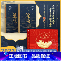 365每天一首古诗词2023日历 [正版]赠古诗词册古诗就该这样学全10册用美绘本讲述古诗里的好故事 10个启蒙励志主题