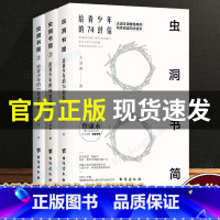 [正版]虫洞书简套装全套3册123高中中高考满分作文 给青少年的74封信+88堂创意课+99堂成长课 王溢嘉 青少年写