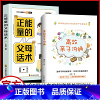 正能量的父母话术+高效亲子沟通 [正版]全套2册高效亲子沟通+正能量的父母话术家庭教育孩子书籍正面管教非暴力沟通父母的语