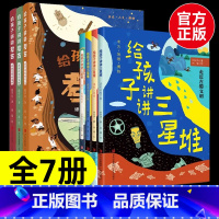 [全7册]给孩子讲讲三星堆+考古 [正版]给孩子讲讲三星堆+考古全套7册揭秘三星堆走近古蜀文明小学生一二三四年级课外阅读