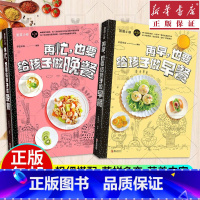 再早也要给孩子做早餐+再忙也要给孩子做晚餐 [正版]套装2册再早再忙也要给孩子做早餐晚餐 营养餐食谱大全书籍4-12岁小