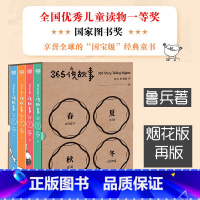 365夜故事全4册 [正版]365夜故事 春夏秋冬套装全4册 中国儿童文学童话故事亲子阅读读物6-8-12岁小学生课外阅