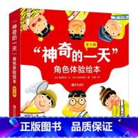 神奇的一天角色体验绘本全6册 [正版]神奇的一天角色体验绘本全6册 当一天文具/当一天昆虫/当一天玩具/当一天便便/当一