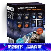 行星原来是这样的! [正版]"太空科普书,揭秘宇宙:行星原来是这样的! 轻松读懂行星大事件,了解八大行星的“前世今生”"