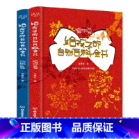 给孩子的自然百科全书全2册 [正版]给孩子的自然百科全书(套装共2册)植物篇+动物篇 一套专为7~10岁孩子打造的一堂生