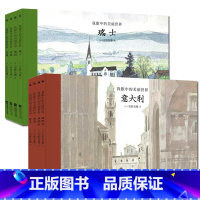 安野光雅给孩子的世界史全8册 [正版]全8册安野光雅给孩子的世界史微风系列 艳阳系列 我眼中的美丽世界 安野光雅为孩子打