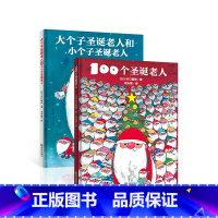 100个圣诞老人 [正版]100个圣诞老人 硬壳精装儿童想象力绘本3–6岁阅读幼儿园圣诞夜节礼物亲子共读宝宝早教启蒙睡前