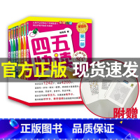 四五快数+四五快读 增值版全15册 [正版] 四五快读全套8册赠游戏卡配套练习全彩图增值版识字书四五快数快算第一册第二册