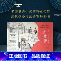 清·孙温绘全本红楼梦 [正版]中国古典文学名著名家绘本丛书:清孙温绘全本红楼梦经典版 230幅绢本彩绘再现红楼梦的主要故