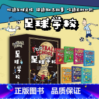 足球学校全7册 [正版]赠球员闪钻卡足球学校全7册绘本儿童漫画图画书书籍世界杯玩透足球竞技励志书50个足坛英雄的传奇故事