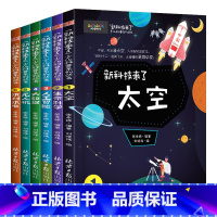 新科技来了(全六册) [正版]让孩子看懂世界的哲学书全5册哲学驾到走吧去神奇的哲学世界漫游人性也疯狂哲学帮你做选择生活请