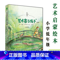 艺术家与孩子系列(全8册) [正版]艺术家与孩子系列全8册以历史事件为蓝本还原艺术家的真实形象