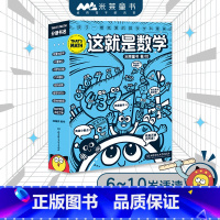 《这就是数学》全8册 [正版]《这就是数学》(共8册)数学入门书 数学 启蒙 思维