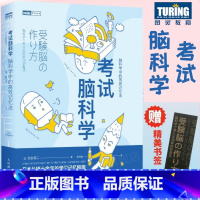 考试脑科学1 [正版]考试脑科学1+2套装 池谷裕二 脑科学中的高效记忆法脑力训练书池谷裕二思维训练脑开发学习高手记忆力