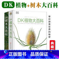 DK植物大百科(新版)+DK树木大百科 [正版]DK植物大百科dk树木大百科儿童百科全书8-10-12岁小学生一二三四五