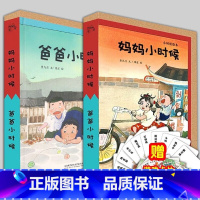 爸爸妈妈小时候绘本2册 [正版]爸爸妈妈小时候(精装2册)爸爸小时候 妈妈小时候 [3-6岁] 我们小时候绘本 暖心漫画