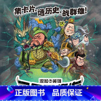 三国猛将传闪卡(大套装) [正版]混知漫画混知三国闪卡猛将传 一卡玩懂三国群雄 做高质量学霸儿童亲子知识卡片学生游戏卡牌