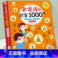 会说话的识字1000+ [正版]会说话的趣味识字1000字早教有声书 幼儿汉字认知神器手指点读发声书 宝宝早教启蒙幼儿园