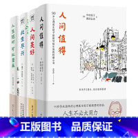 [正版]全5册宝藏奶奶人的人生智慧恒子奶奶人间值得+人生随时可以重来+此生尽兴+人间美好 心灵智慧之书