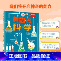 DK身边的科学 [正版]DK身边的科学: 给孩子一双“发现”的眼睛,像科学家一样的“思维方式” [3-12岁]