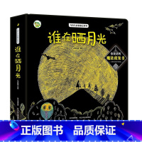 几古几古创意立体书.谁在晒月光 [正版]几古创意立体书谁在晒月光 包起来真好吃动物的花衣服儿童书籍2岁宝宝绘本故事图