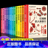 看不见的科学世界全13册 [正版]看不见的科学世界13册 科普百科人体的秘密细菌世界玩转科学小学生趣味科学思维训练12逻