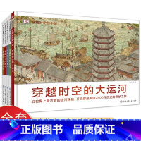 DK儿童穿越时空百科全书(全5册) [正版]DK儿童穿越时空百科全书 全5册 6-12岁儿童科普百科全书JST 写给儿童