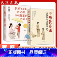 古代妈妈这样教孩子+只有不会教的父母没有教不好的孩子 [正版]抖音同款中华教养课古代妈妈这样教孩子+只有不会教的父母没有