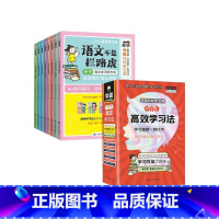 学霸的秘密宝典小学生高效学习法全8册 小学通用 [正版]学霸的秘密宝典小学生高效学习法全8册语文不是拦路虎学好英语并不难