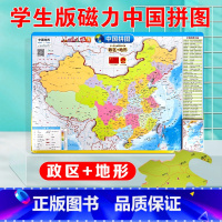 磁力拼图-世界政区地形拼图(8K) 初中通用 [正版]磁力拼图-中国政区拼图(16K)3到6岁以上儿童拼图男孩女孩益智玩