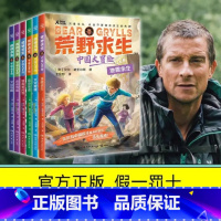 荒野求生6册 [正版]荒野求生中国大冒险系列全6册为孩子量身打造的城市生活求生指南