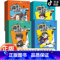 闯进古文才子班第1-4辑(20册) 小学通用 [正版]闯进诗词才子班秒懂漫画古诗词古文第一二三四辑套装全20册 JST小