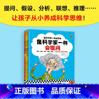 像科学家一样会思考(全5册) [正版]像科学家一样会思考 全5册 8~12岁图画故事书写给孩子的哲学启蒙书6-9-10岁