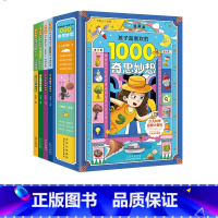 漫画版孩子超喜欢的1000个奇思妙想(全4册) [正版]漫画版孩子超喜欢的1000个奇思妙想全4册 儿童科学小百科全书