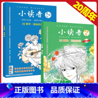 爱读写+阅世界全2册 [正版]共2册小读者20周年增刊杂志阅世界+爱读写 3-6年级小学生中高年级儿童文学实用文摘阅读学