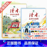 无规格 2023中考作文增刊+配套作文本 [正版]读者校园版2023年增刊高考作文增刊/中考作文增刊 2021年/202