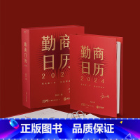 [正版]勤商日历2024 龙年新款 甲辰年 可定制 满足商业知识学习 商业顾问空间创意简约桌面台历2024年新款定制