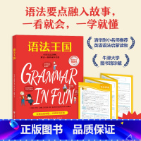 [正版]语法王国 带练习册和视频课 40条语法规则解决一场单词争夺案 让语法更有趣从这本书开始 北京科学技术出版社