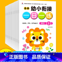 金牌幼小衔接一日一练12册 幼小衔接 [正版]小红帆金牌幼小衔接一日一练12册