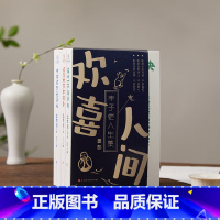 《欢喜人间丰子恺人生集》共3册 [正版]欢喜人间丰子恺人生集全3册好花时节不闲身丰子恺漫画序跋集惊残好梦无寻处译文精选读