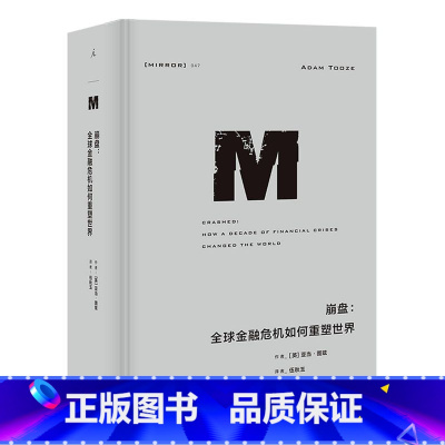 [正版] 崩盘全球金融危机如何重塑世界精 英亚当图兹宋寅悦伍 财经管理 财政金融保险证券 上海三联 图书籍