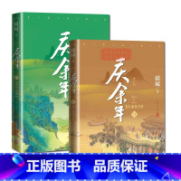 [正版]庆余年6江南钦差+庆余年5悬空之刺附赠书签8张全2册(修订版)张若昀李沁陈道明大型电视连续剧同名小说庆余年小说