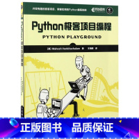 [正版]Python极客项目编程