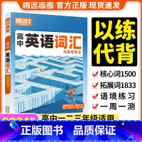 英语词汇 高中通用 [正版]2024高中英语词汇单词3500词高考单词作文素材记背神器必背高频同步训练教辅资料高一高二高