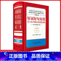 [正版]好词好句好段名人名言歇后语谚语词典四川辞书出版社双色版小学生一二 三四 五六 年级作文素材积累本歇后语大全日积