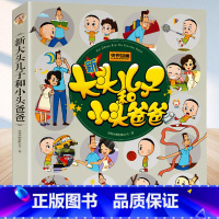 新大头儿子和小头爸爸 [正版]加厚版图书漫画新大头儿子和小头爸爸彩图注音版央视动画幽默卡通故事书全新拼音版少儿一二三年级